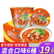 需抢券：白象 经典桶装整箱 香辣牛肉面106g/6桶/箱*2件