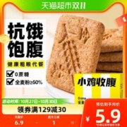 轻即 SLIMMING CHICKS 小鸡收腹 全麦饼干 135g