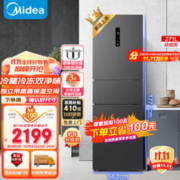 Midea 美的 271升三门大容量智能一级风冷无霜冰箱MR-283WTPZE