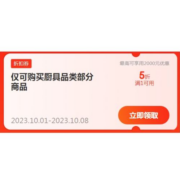 即享好券：京东 自营厨具 满1元打5折 半价券