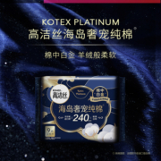高洁丝海岛奢宠纯棉240mm×9片进口超薄日用尊享柔润呵宠卫生巾