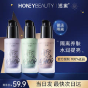 Honey Snow 透蜜 修颜隔离霜持久保湿打底素颜男女30g 柔肤紫