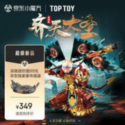 TOP TOY 齐天大圣孙悟空积木1200+颗粒数（送京东独家豪华底座）