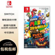 Nintendo 任天堂 switch游戏卡带 超级马里奥3D世界+狂怒世界 中文全新