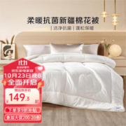 BLISS 百丽丝 柔暖抗菌新疆棉花被 200cm*230cm