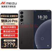 MEIZU 魅族 20 Pro 5G手机 12GB+256GB 破晓灰