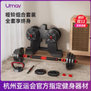Umay 佑美 哑铃男士健身器材家用锻炼套装组合壶铃女可调节重量包胶杠铃
