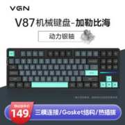 VGN V87/V87PRO 三模连接 客制化机械键盘 IP联名款 V87 动力银轴 加勒比海