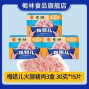 MALING 梅林 梅错儿 午餐肉独立片装 休闲零食 户外野餐 开袋即食 3盒