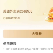 爱奇艺VIP 领取美团外卖 23减5元券