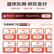 限部分用户:京东 领1元无门槛支付券