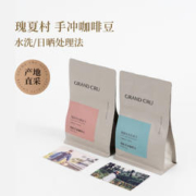 GrandCru Geisha GrandCru列级瑰夏 埃塞瑰夏村 CHAKA水洗/日晒浅烘手冲咖啡豆100g