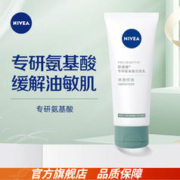 NIVEA 妮维雅 专研氨基酸敏感肌洁面乳 100g