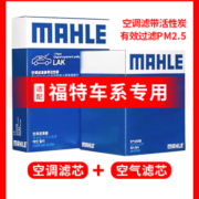 福特两滤套装 福克斯翼虎福睿斯蒙迪欧致胜/林肯MKC 马勒空调滤芯
