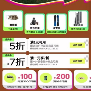 即享好券：京东 满1元打5折 运动户外品类券