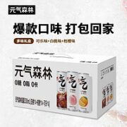 元气森林 气泡水铝罐330ml(白桃*4+柑橙*4+可乐*4) 纸箱装