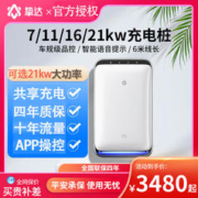 挚达 充电桩开拓者电动汽车通用7/11kw21kw家用特斯拉小鹏极氪001
