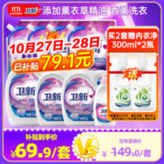 Fresh HY 卫新 薰衣草洗衣液 21.92斤（2.68kg+2kg*2+1kg*4袋+内衣净280g）