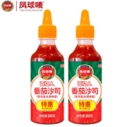 酸甜可口！凤球唛 番茄酱番 260g*2瓶