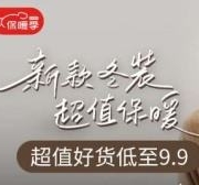 促销活动：京东 保暖低价会场  满1件享8折优惠