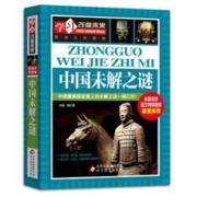 有券的上：《中国未解之谜》