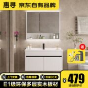 惠寻 某东自有品牌 实木浴室柜陶瓷一体盆洗手盆柜组合一体盆洗脸盆柜