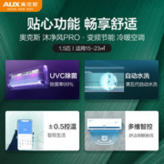 AUX 奥克斯 空调挂机沐净风1.5匹新一级官方旗舰店