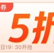 23日19点30分、领券备用：京东 5折大额神券 限部分商品可用