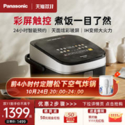 Panasonic 松下 IH电饭煲4.2L彩屏日本智能电饭锅寓颜煲1-6人官方酵素饭HG155