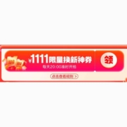领券备用：京东双十一 以旧换新补贴神券