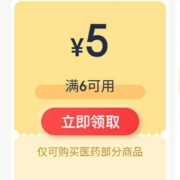 即享好券：京东 6-5元医药品类优惠券