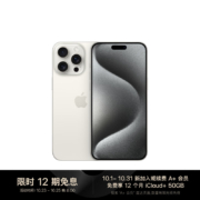 PLUS：苹果 iPhone 15 Pro Max 白色钛金属 256GB