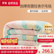 LUOLAI 罗莱家纺 加厚双层拉舍尔毯-绿色 200*230cm