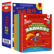 《小笨熊这就是数理化：漫画趣味数理化》（全12册） 券后19.8元包邮