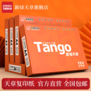 新绿天章 【天章纸品】新橙纸张a4打印纸白纸双面打印复印纸木浆纸品草稿纸办公用品文稿 新橙/70g/A4【整箱4包2000页】