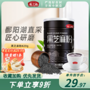 0添加，燕之坊 纯熟黑芝麻粉 420g