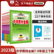 《中学教材全解：地理》（八年级上册）
