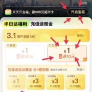 限地区：天猫超市 城市福利社开宝箱得猫超卡/超值充赠 充1元送10元猫超卡