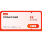 即享好券：京东 满3-2元 跨品类补贴券
