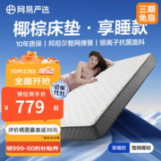 YANXUAN 网易严选 整网弹簧床垫护脊椰棕乳胶【整网护脊】椰棕款*22cm厚 150*190cm