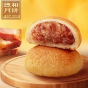 临期品：TEH HO 德和 云腿月饼 50g*20枚