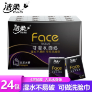 QQ端、需抢券：洁柔手帕纸face可湿水面巾纸 24包