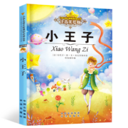 PLUS会员、亲子会员：《小王子》彩图注音版