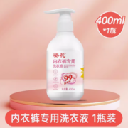 15点！葵花 内衣内裤洗衣液 400ml