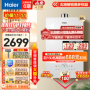 预售：PLUS会员：Haier 海尔 K系列 JSQ31-16KE5FXPGU1 变频水伺服 燃气热水器 16L