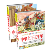 儿童轻松快乐读中华上下五千年(上下)