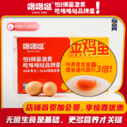 无菌可生食，咯咯哒 含叶黄素和Omega-3 可生吃醇香金鸡蛋30枚/1650g