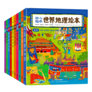 幼儿趣味世界地理绘本(全10册）