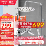 MOEN 摩恩 淋浴花洒套装 五功能手持+龙头+230mm增压顶洒