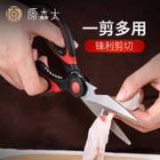 原森太 强力剪刀鸡骨剪家用厨房专用剖鱼多功能料理不锈钢食物剪子